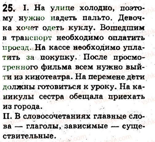 фото задание 25 - синтаксис. пунктуация
