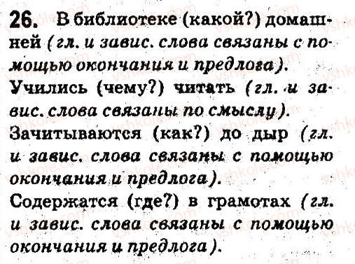 фото задание 26 - синтаксис. пунктуация