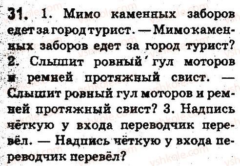 фото задание 31 - синтаксис. пунктуация