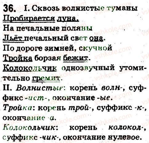 фото задание 36 - синтаксис. пунктуация