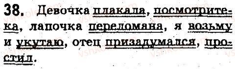 фото задание 38 - синтаксис. пунктуация