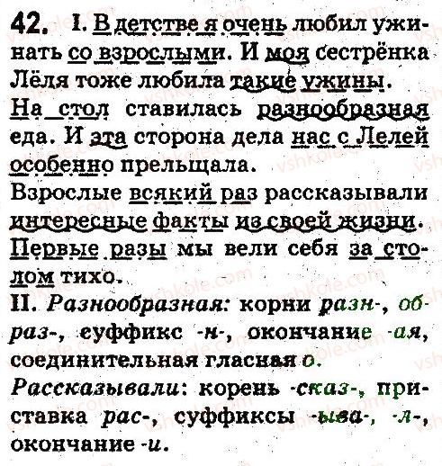 фото задание 42 - синтаксис. пунктуация