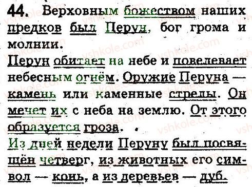 фото задание 44 - синтаксис. пунктуация