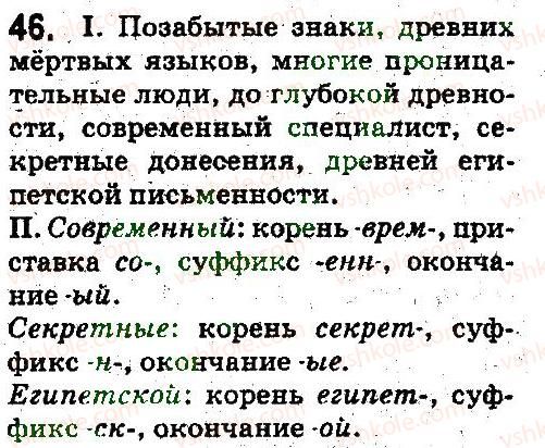 фото задание 46 - синтаксис. пунктуация