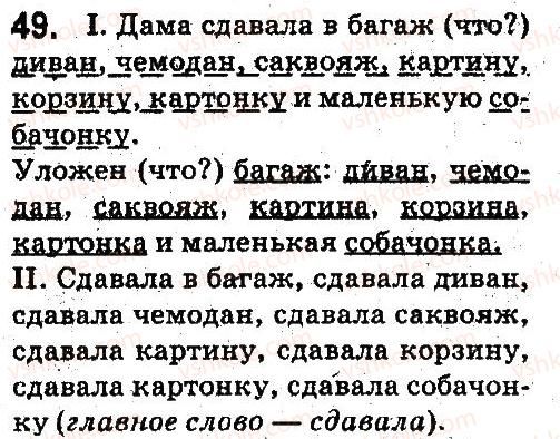фото задание 49 - синтаксис. пунктуация