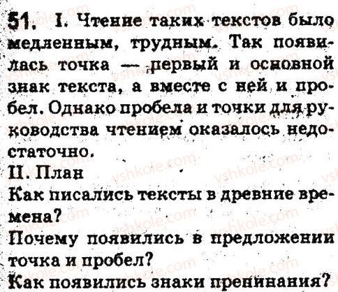 фото задание 51 - синтаксис. пунктуация