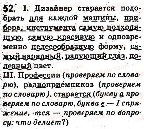 фото задание 52 - синтаксис. пунктуация