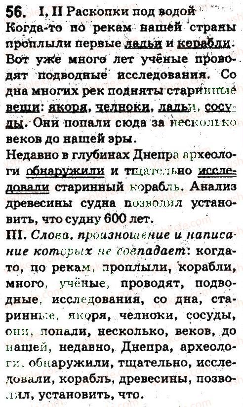 фото задание 56 - синтаксис. пунктуация