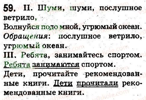 фото задание 59 - синтаксис. пунктуация