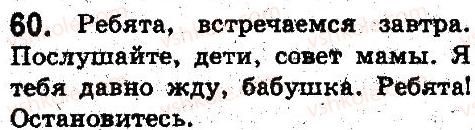 фото задание 60 - синтаксис. пунктуация