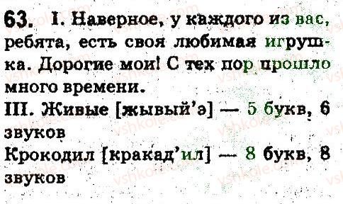 фото задание 63 - синтаксис. пунктуация