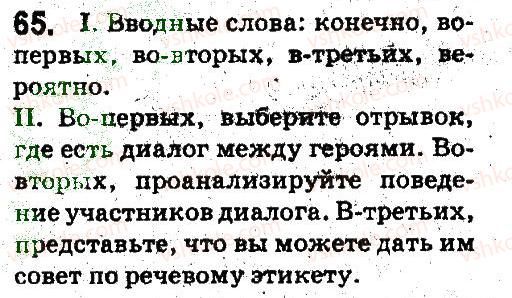 фото задание 65 - синтаксис. пунктуация