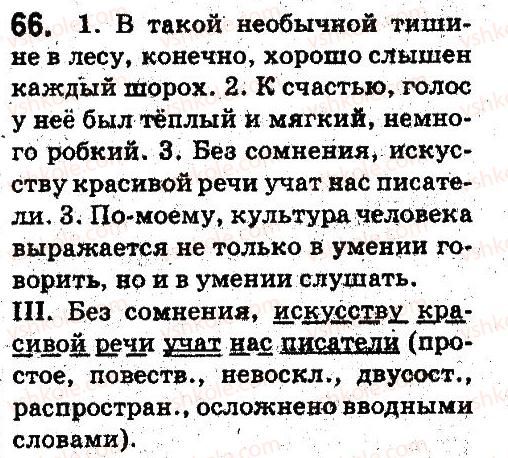 фото задание 66 - синтаксис. пунктуация