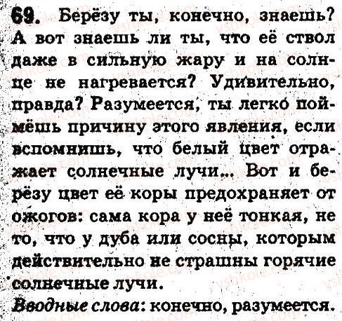 фото задание 69 - синтаксис. пунктуация