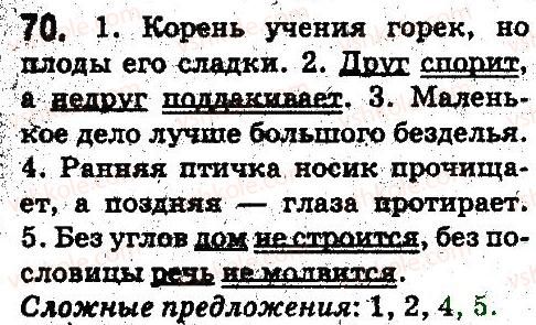 фото задание 70 - синтаксис. пунктуация