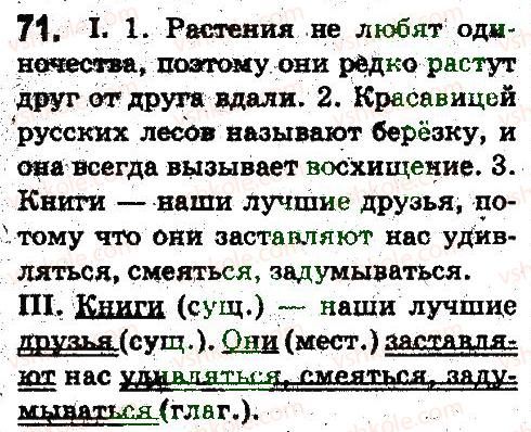 фото задание 71 - синтаксис. пунктуация