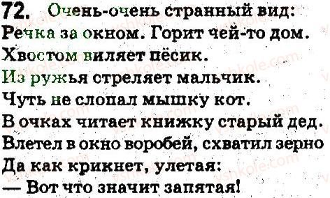 фото задание 72 - синтаксис. пунктуация
