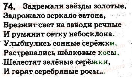 фото задание 74 - синтаксис. пунктуация