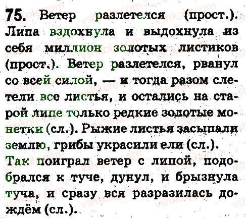 фото задание 75 - синтаксис. пунктуация