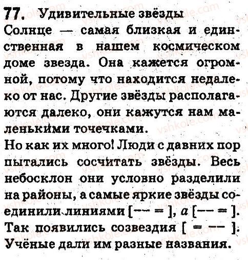 фото задание 77 - синтаксис. пунктуация