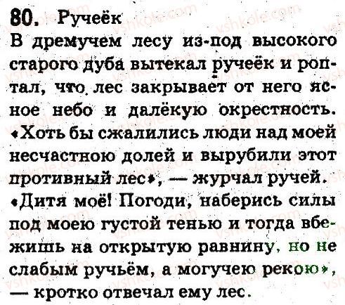 фото задание 80 - синтаксис. пунктуация