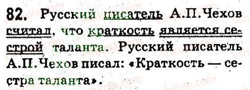 фото задание 82 - синтаксис. пунктуация