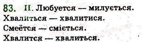 фото задание 83 - синтаксис. пунктуация