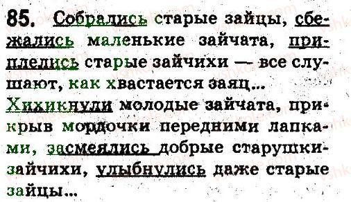 фото задание 85 - синтаксис. пунктуация