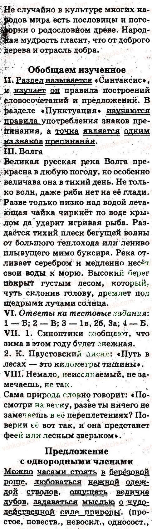 фото задание 88 - синтаксис. пунктуация