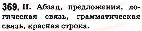 фото задание 369 - текст
