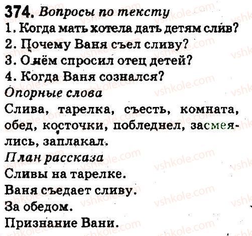 фото задание 374 - текст