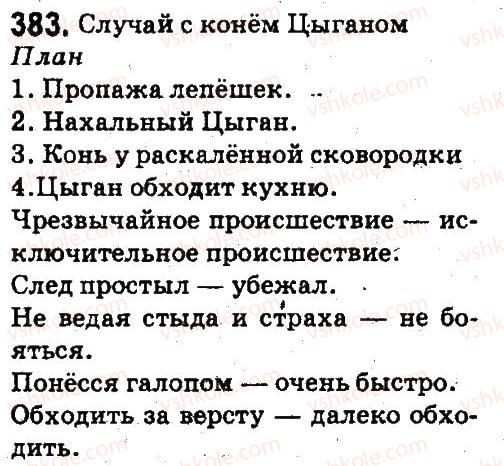 фото задание 383 - текст