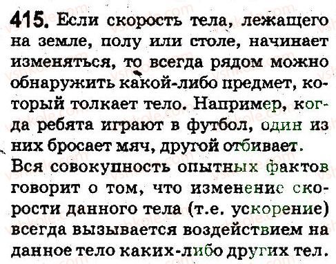 фото задание 415 - типы и стили речи