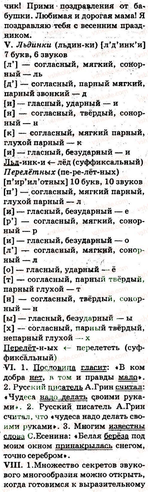 фото задание 423 - типы и стили речи