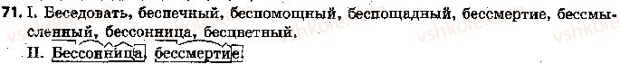 фото задание 71 - 17. подводим итоги - фонетика. графика. орфоэпия. орфография