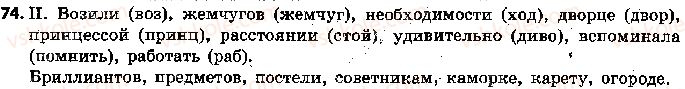 фото задание 74 - 17. подводим итоги - фонетика. графика. орфоэпия. орфография