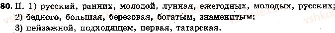 фото задание 80 - 19. согласные сонорные, звонкие и глухие - фонетика. графика. орфоэпия. орфография