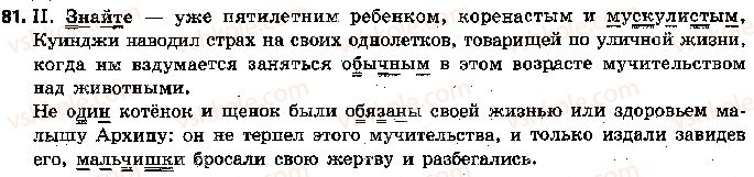 фото задание 81 - 19. согласные сонорные, звонкие и глухие - фонетика. графика. орфоэпия. орфография