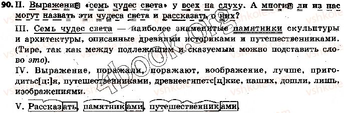 фото задание 90 - 21. согласные твёрдые и мягкие - фонетика. графика. орфоэпия. орфография