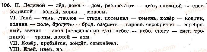 фото задание 106 - 24. произношение и написание отдельных сочетаний звуков - фонетика. графика. орфоэпия. орфография