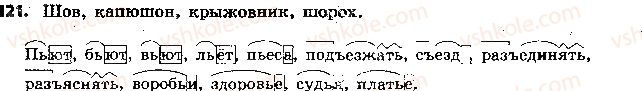 фото задание 121 - 26. буквы о, ё после шипящих в корне слова - фонетика. графика. орфоэпия. орфография