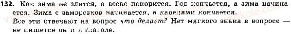 фото задание 132 - 28. подводим итоги - фонетика. графика. орфоэпия. орфография