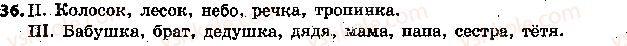 фото задание 36 - 8. звуки и буквы. алфавит - фонетика. графика. орфоэпия. орфография