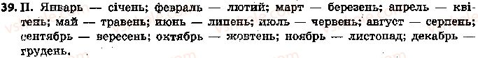 фото задание 39 - 9. гласные и согласные звуки - фонетика. графика. орфоэпия. орфография