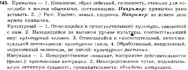 фото задание 143 - 32. толковый словарь - лексикология. лексикография