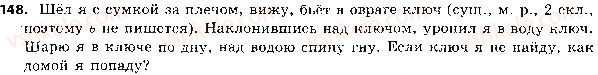 фото задание 148 - 33. омонимы. словарь омонимов - лексикология. лексикография