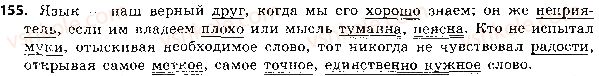 фото задание 155 - 34. синонимы. словарь синонимов - лексикология. лексикография
