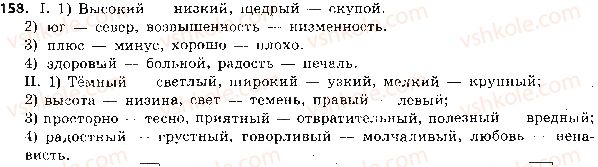 фото задание 158 - 35. антонимы. словарь антонимов - лексикология. лексикография