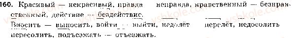 фото задание 160 - 35. антонимы. словарь антонимов - лексикология. лексикография