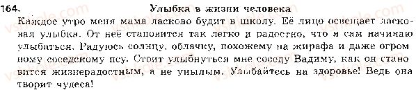 фото задание 164 - 35. антонимы. словарь антонимов - лексикология. лексикография
